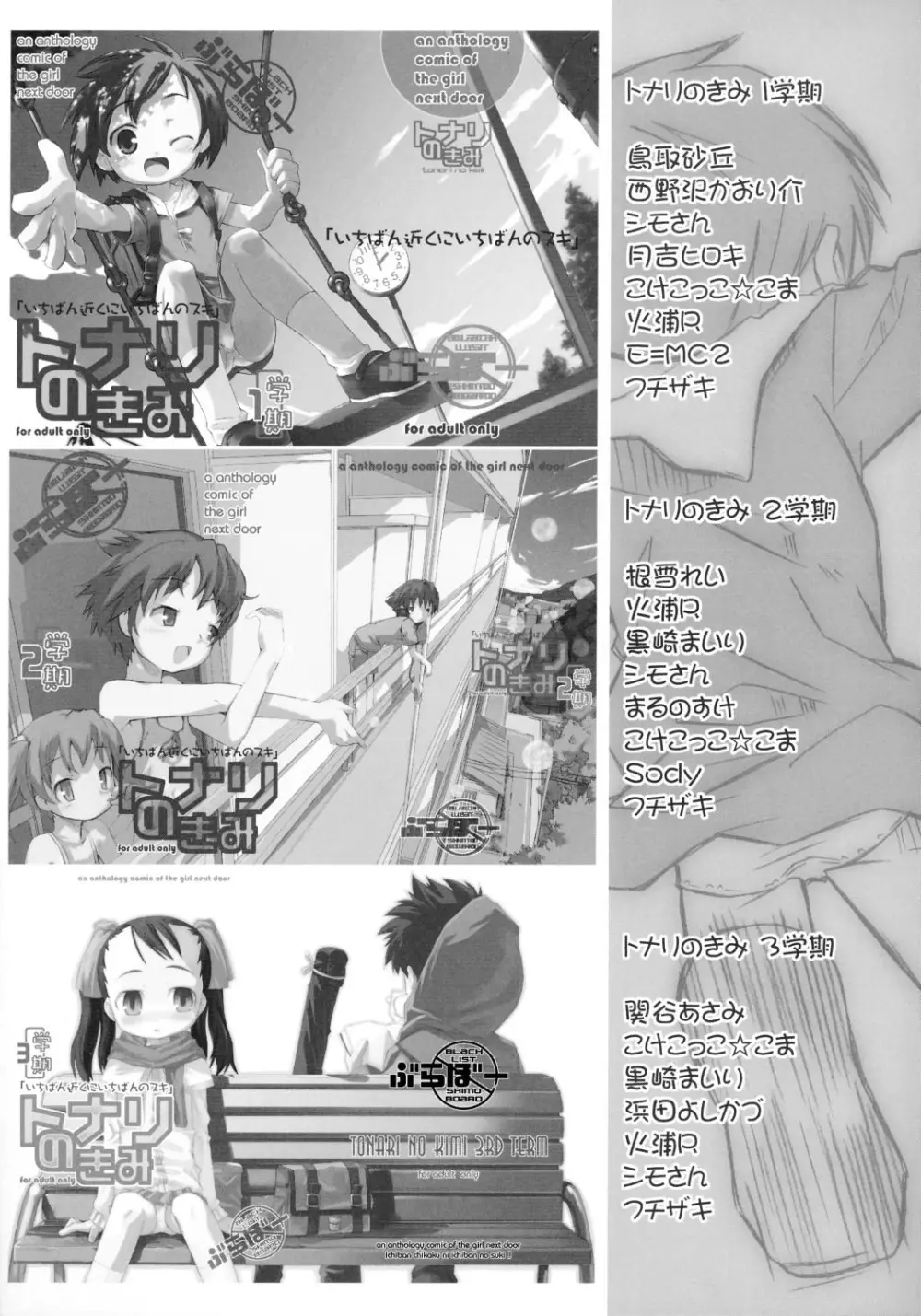 トナリのきみ 卒業アルバム Page.48