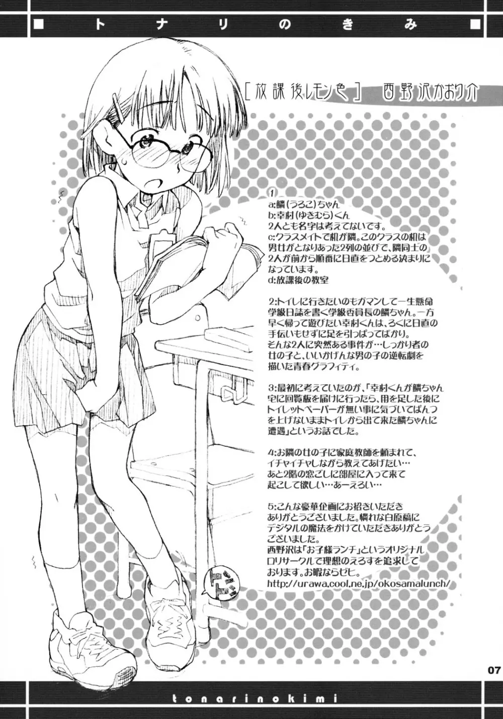 トナリのきみ 卒業アルバム Page.6