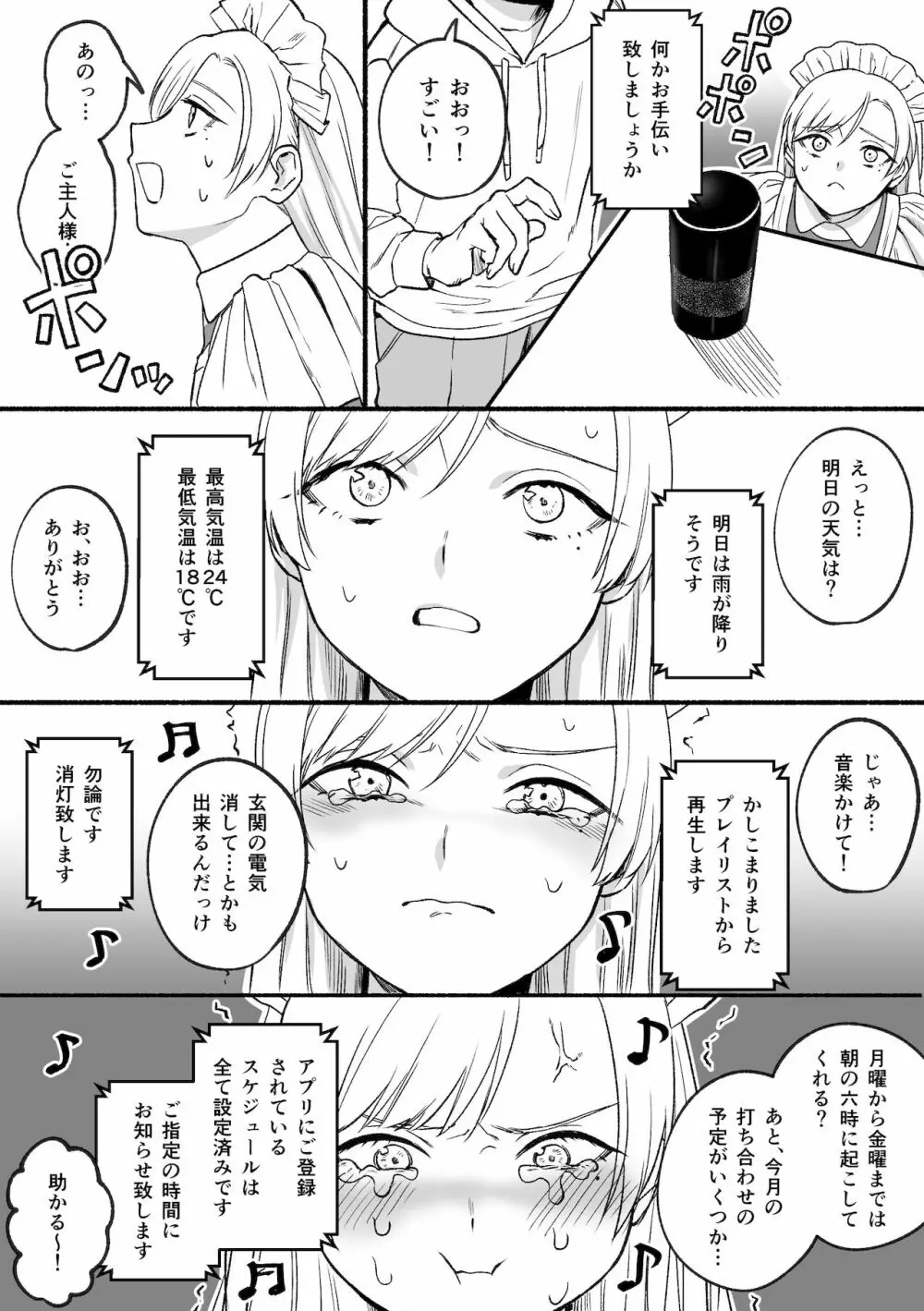 欠損メイドるい Page.25