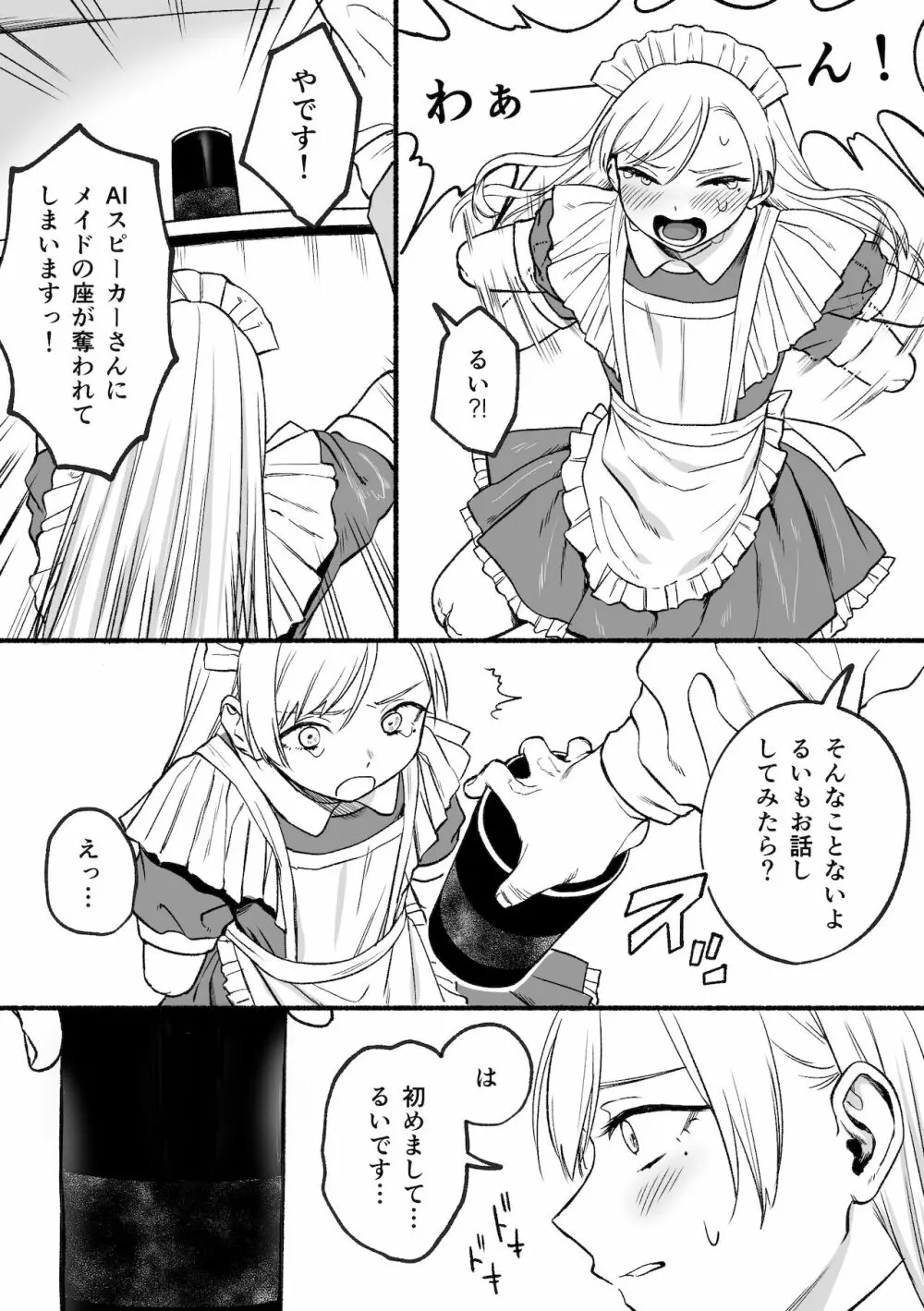 欠損メイドるい Page.26