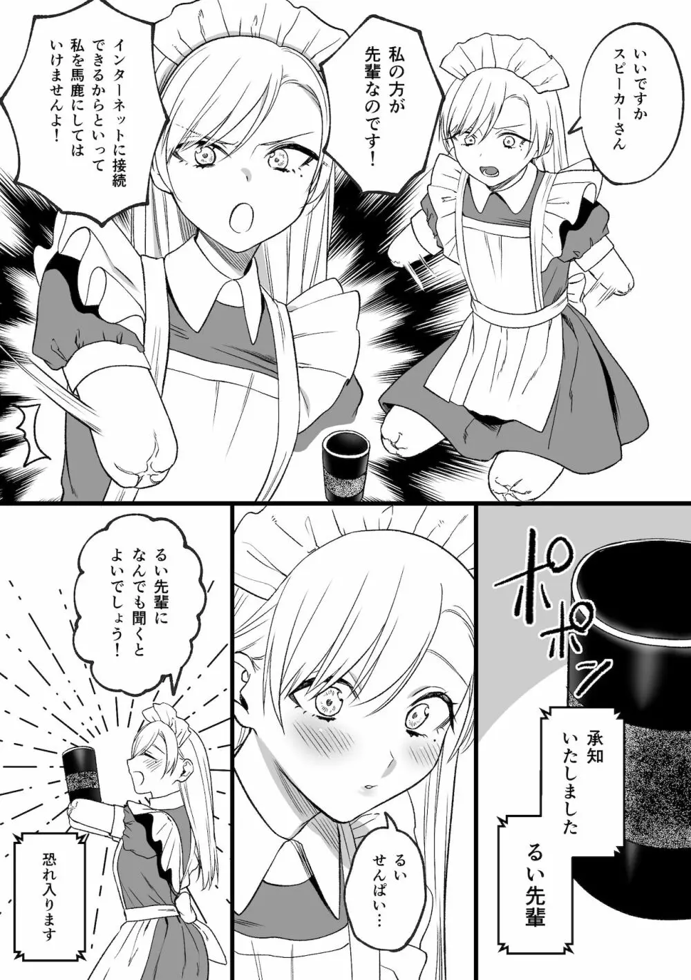 欠損メイドるい Page.29