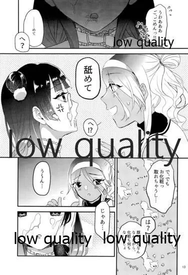 もう一度欲しがって Page.12