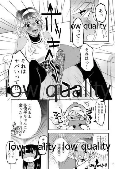 もう一度欲しがって Page.6