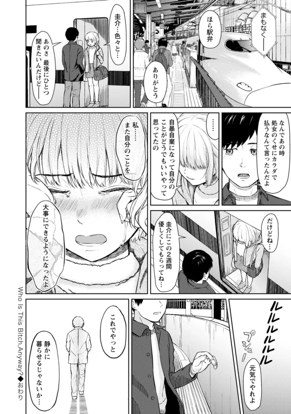 雨上がりにもう一度 Page.108