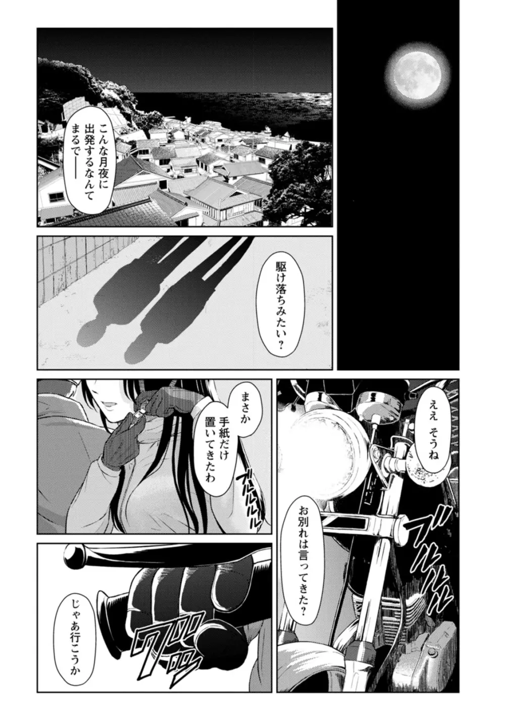 雨上がりにもう一度 Page.109