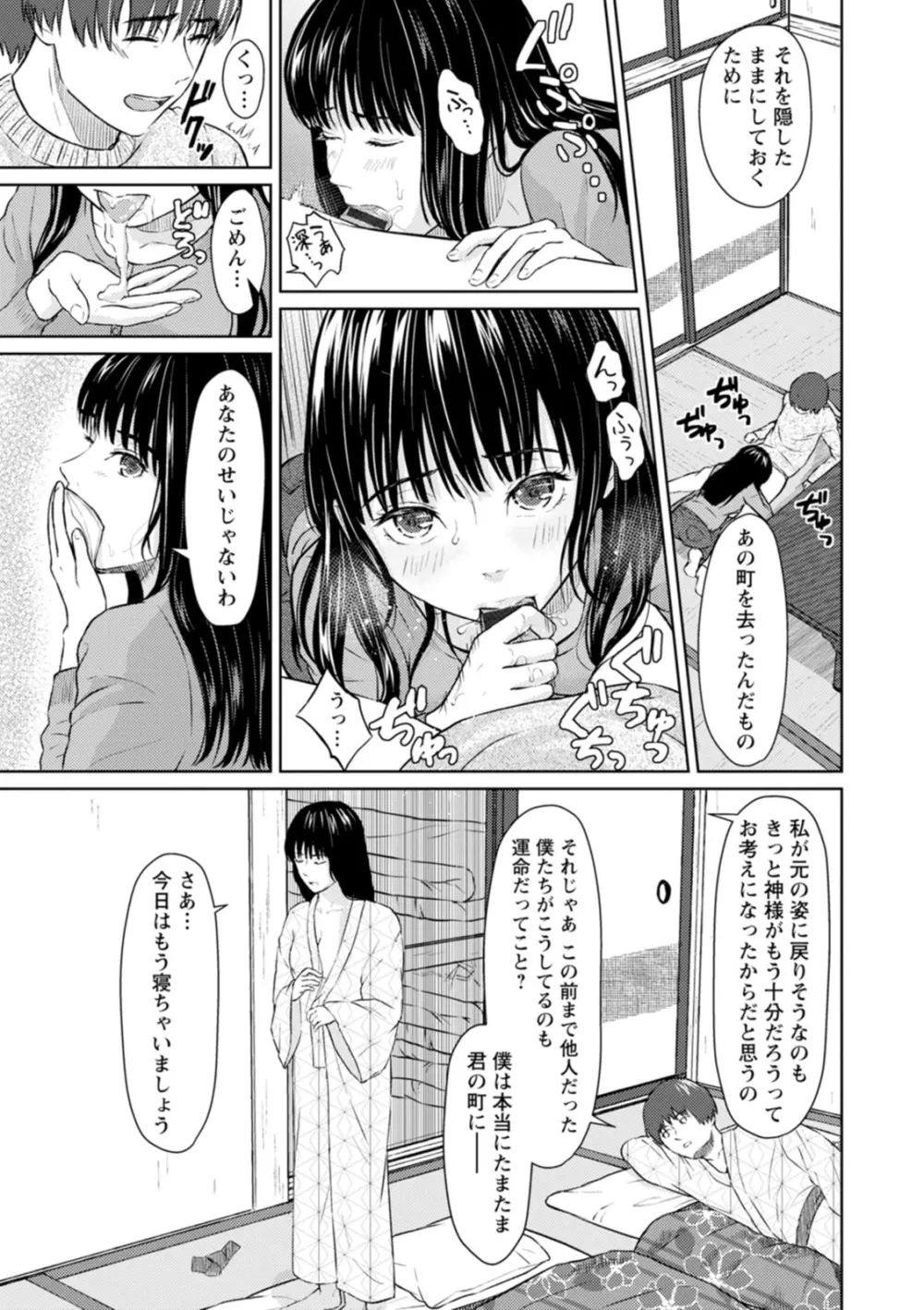 雨上がりにもう一度 Page.113