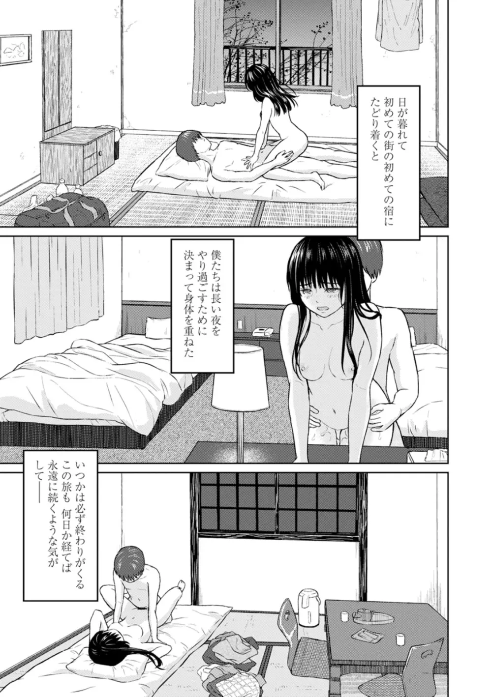 雨上がりにもう一度 Page.115