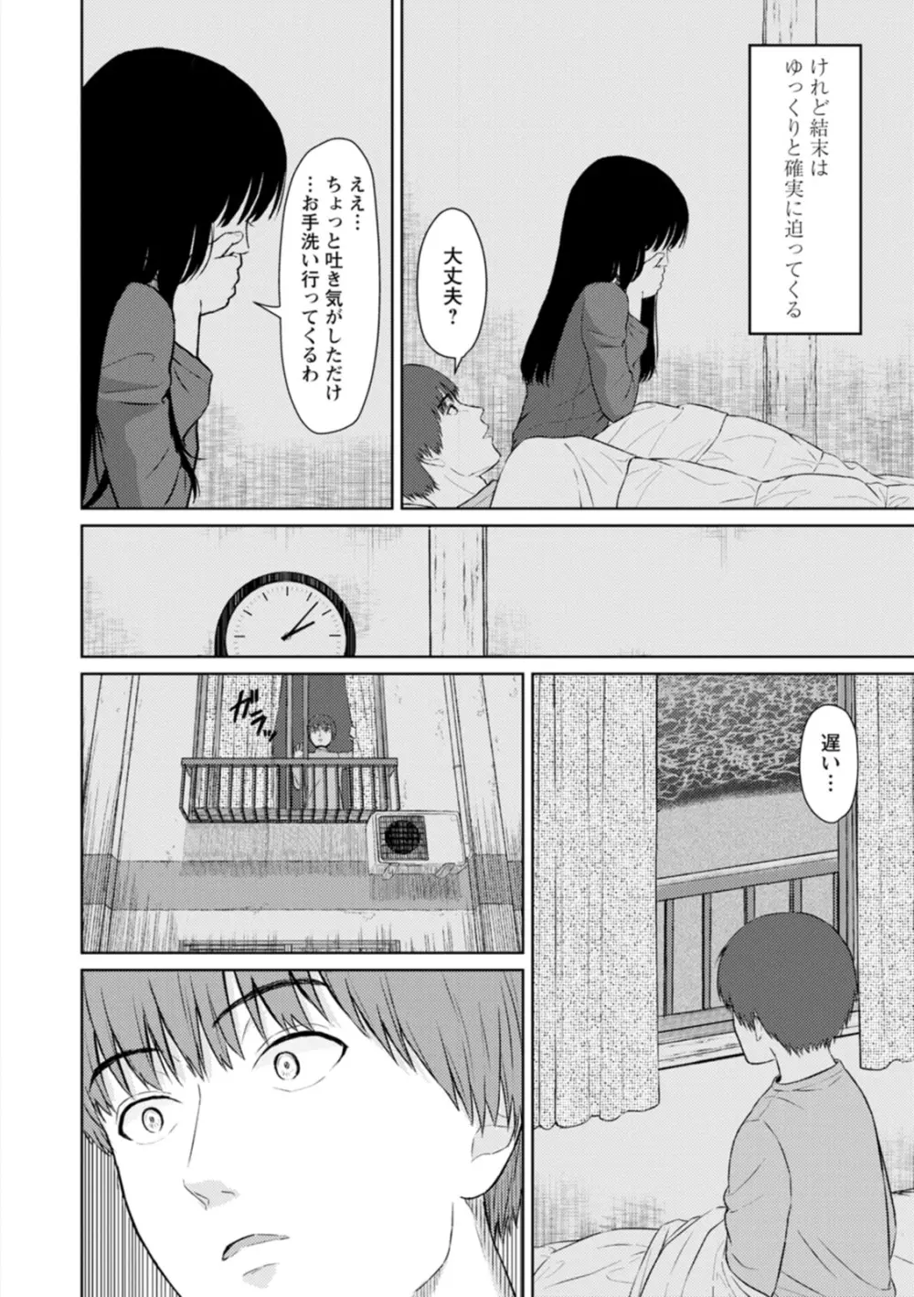 雨上がりにもう一度 Page.116