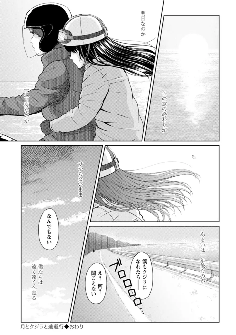 雨上がりにもう一度 Page.128