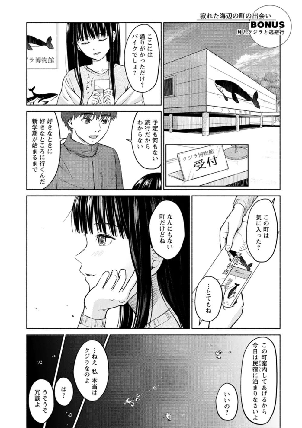 雨上がりにもう一度 Page.130