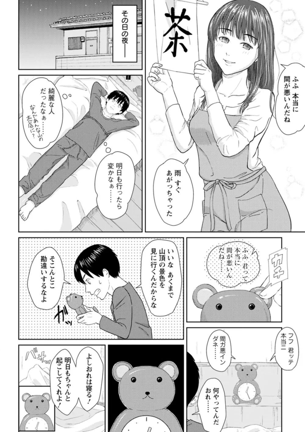 雨上がりにもう一度 Page.154