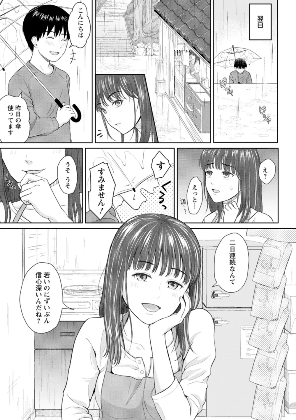 雨上がりにもう一度 Page.155