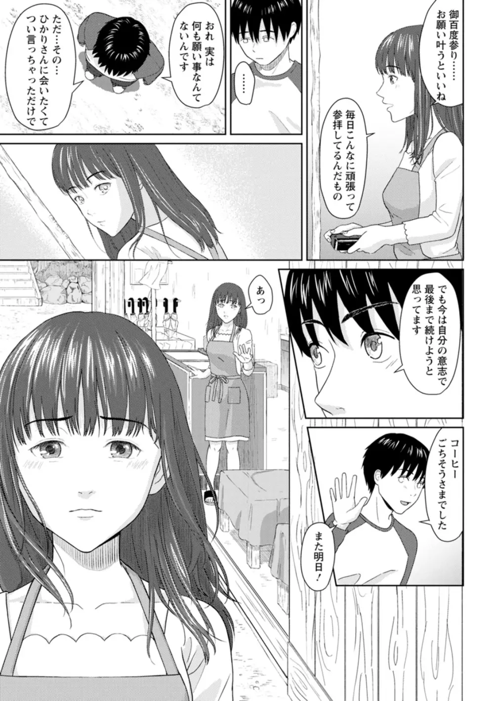 雨上がりにもう一度 Page.159