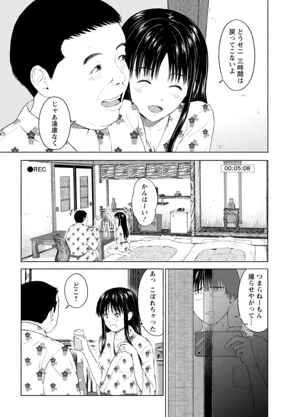 雨上がりにもう一度 Page.175