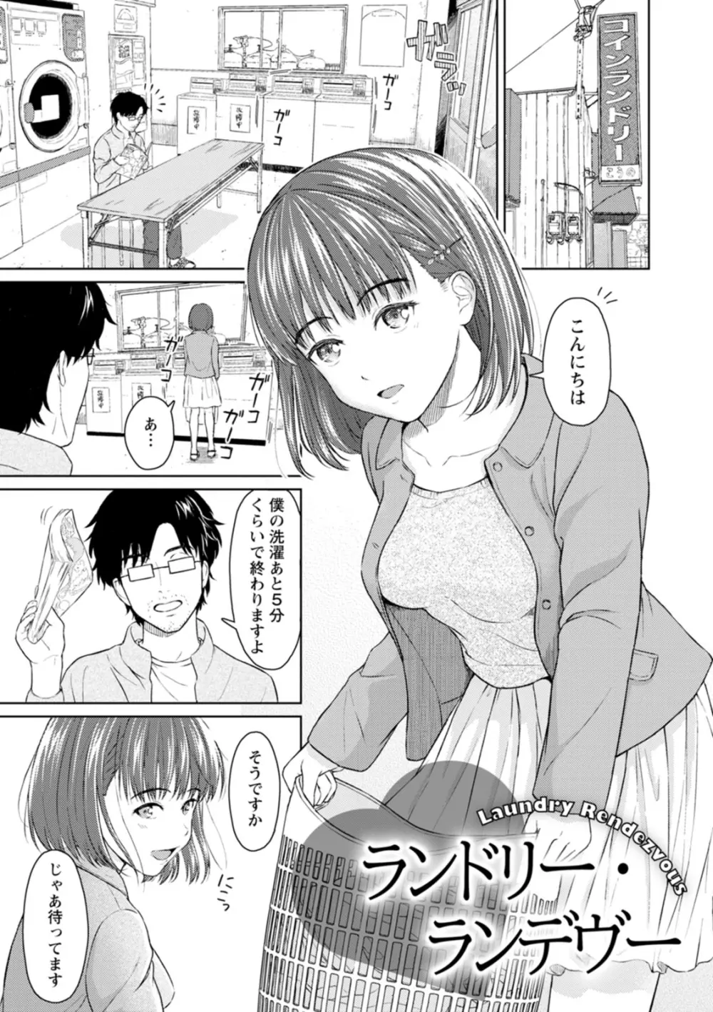 雨上がりにもう一度 Page.25