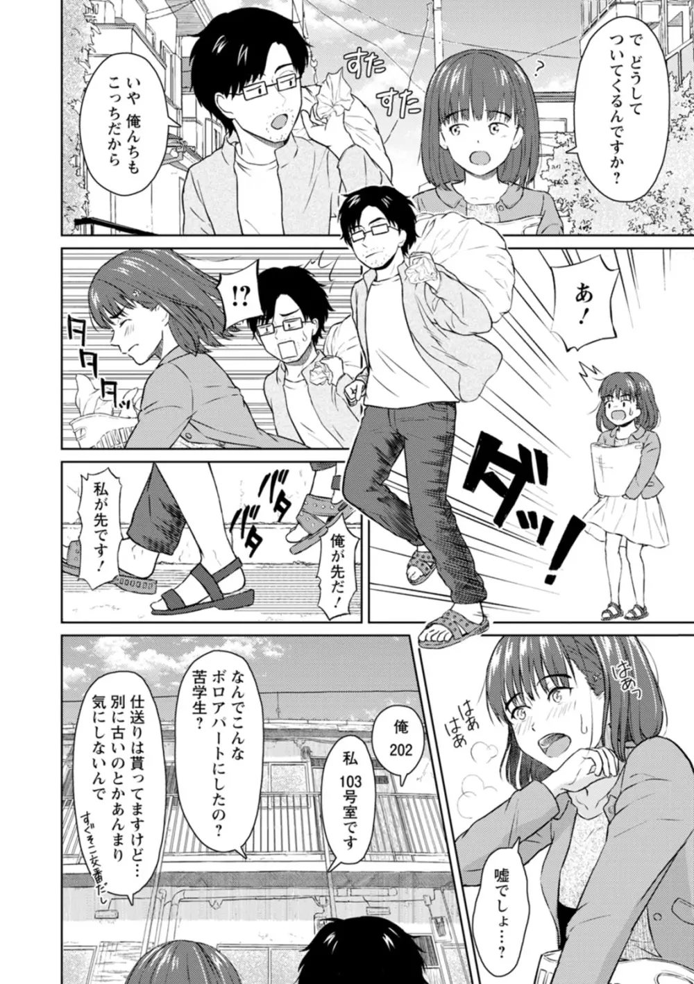 雨上がりにもう一度 Page.28