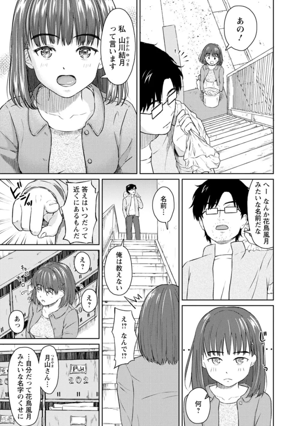 雨上がりにもう一度 Page.29