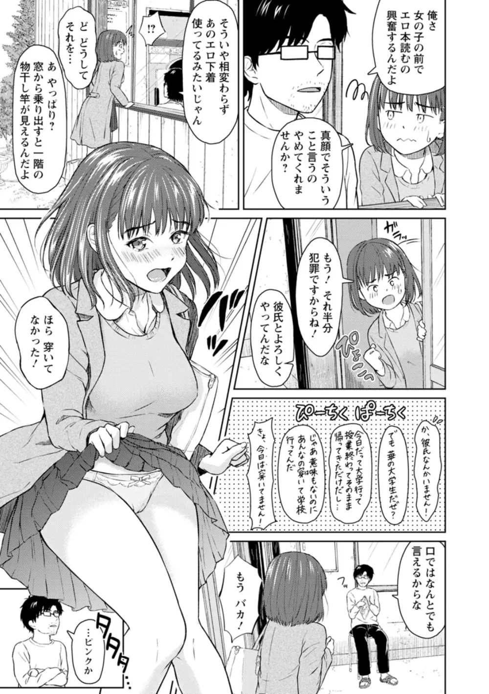 雨上がりにもう一度 Page.31