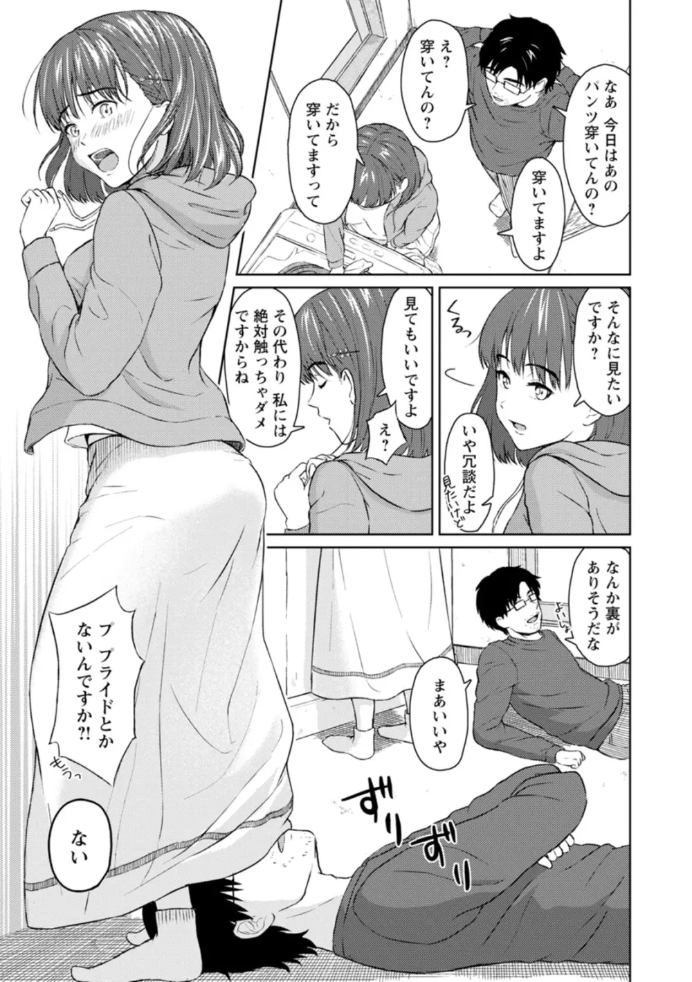 雨上がりにもう一度 Page.33