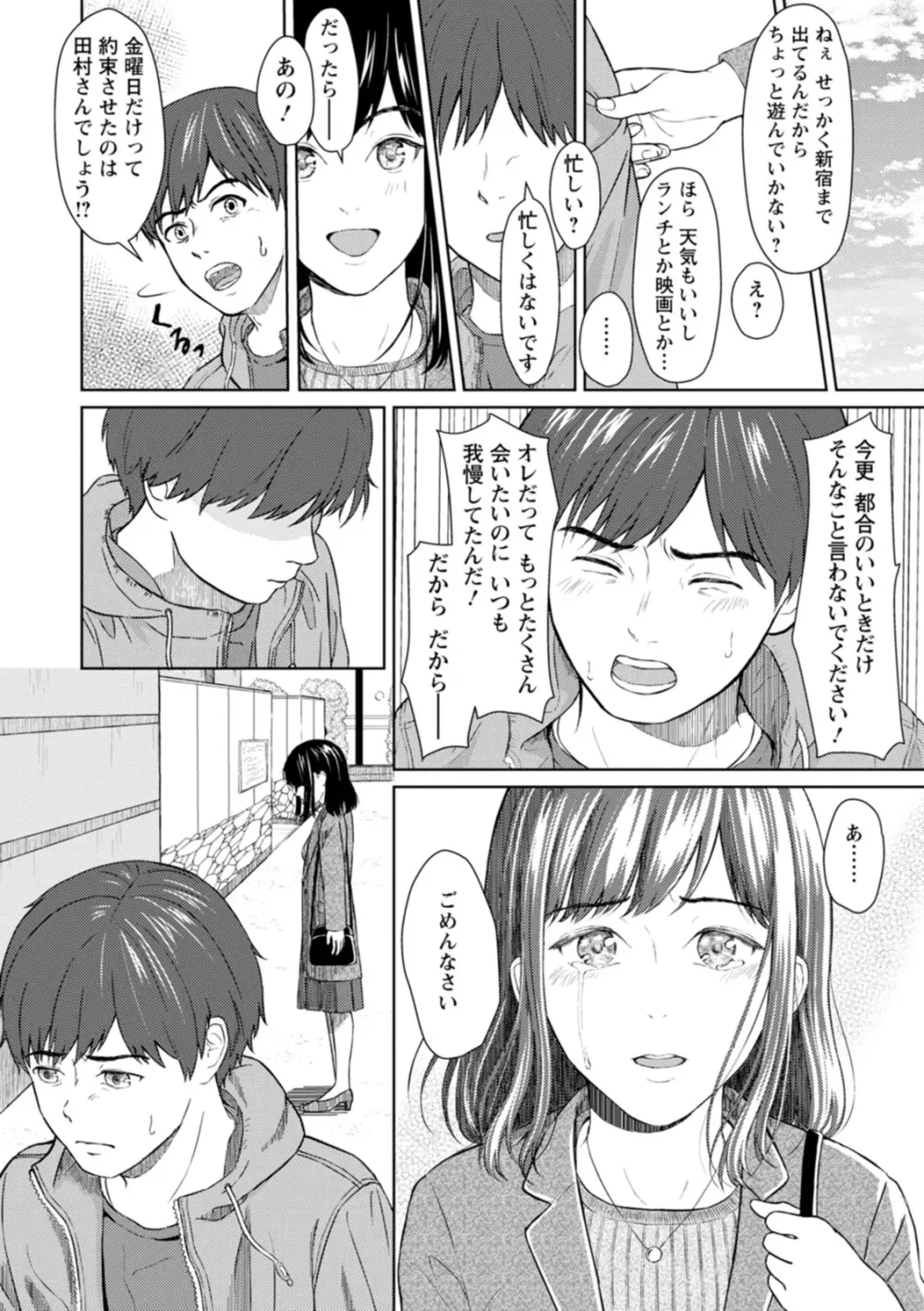 雨上がりにもう一度 Page.58