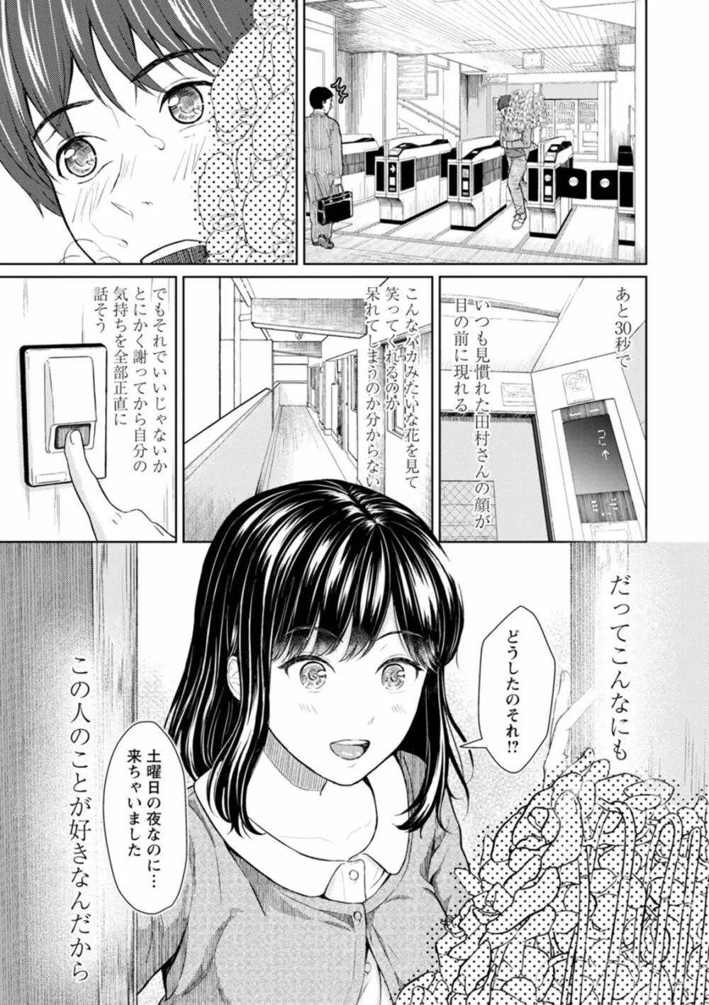 雨上がりにもう一度 Page.61