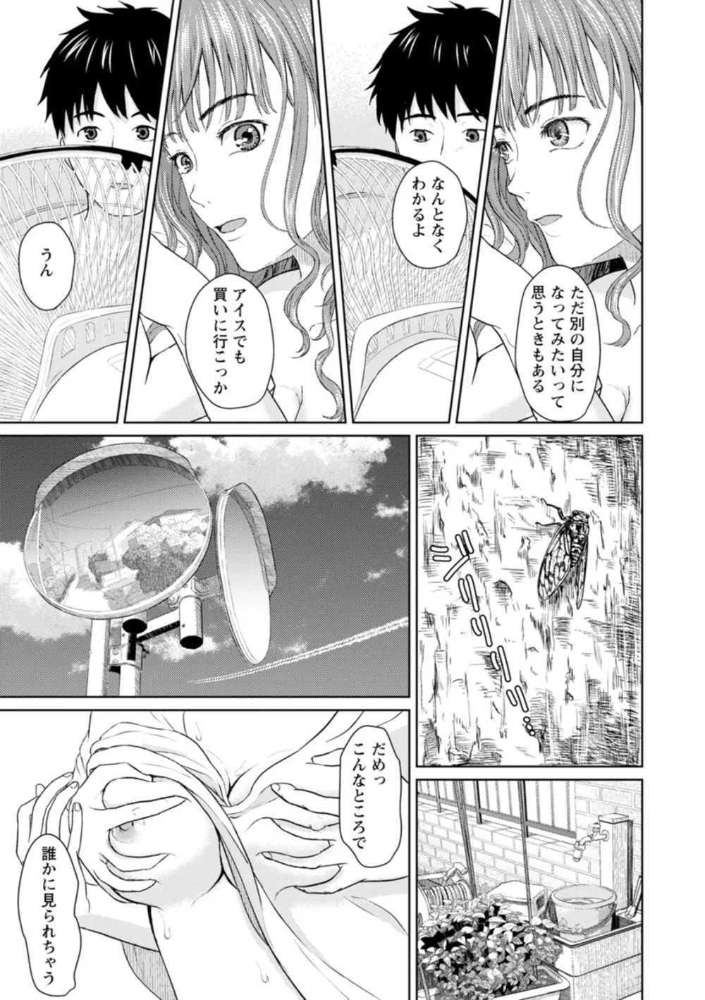 雨上がりにもう一度 Page.79