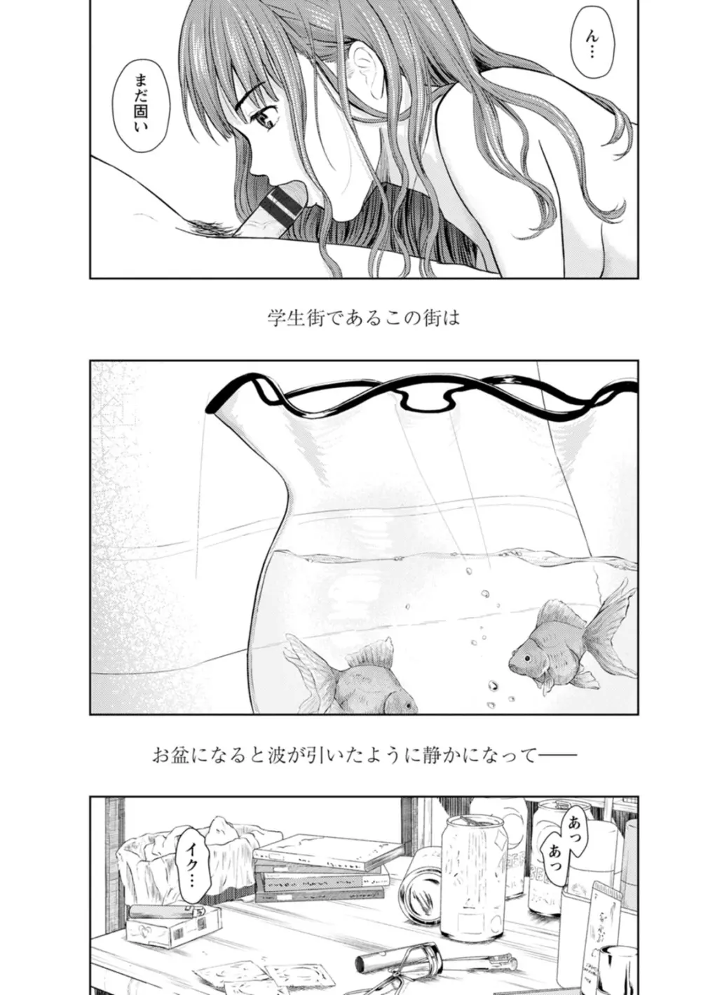 雨上がりにもう一度 Page.85