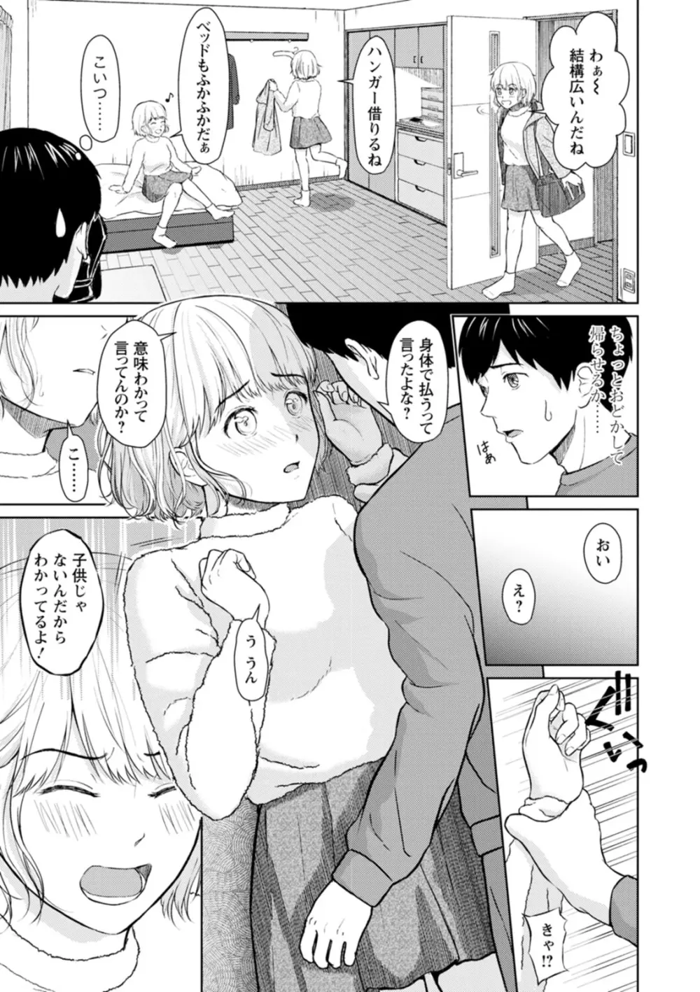 雨上がりにもう一度 Page.91