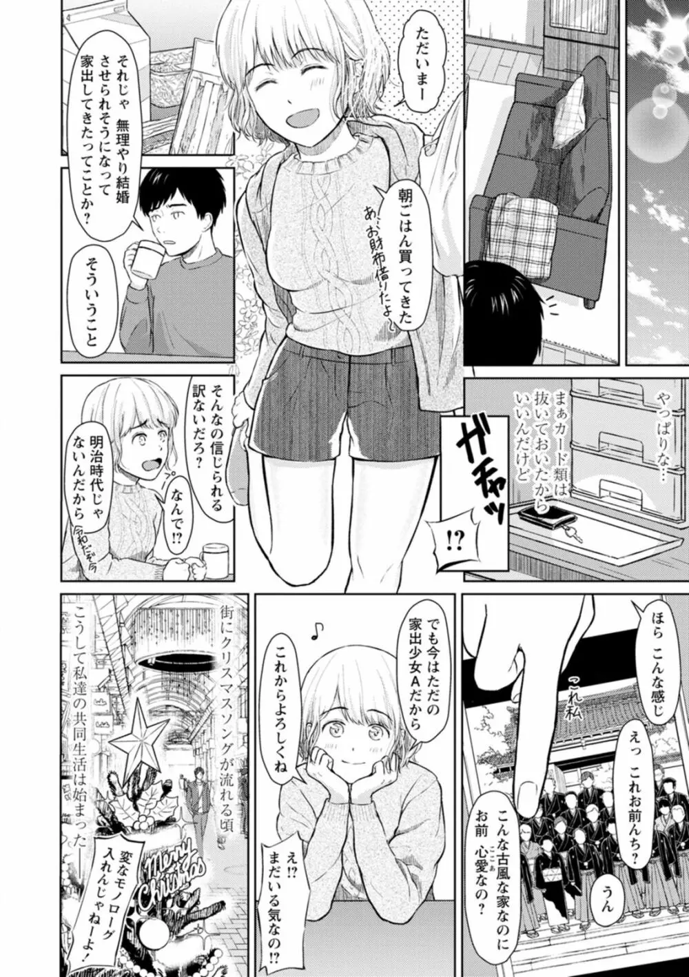 雨上がりにもう一度 Page.94