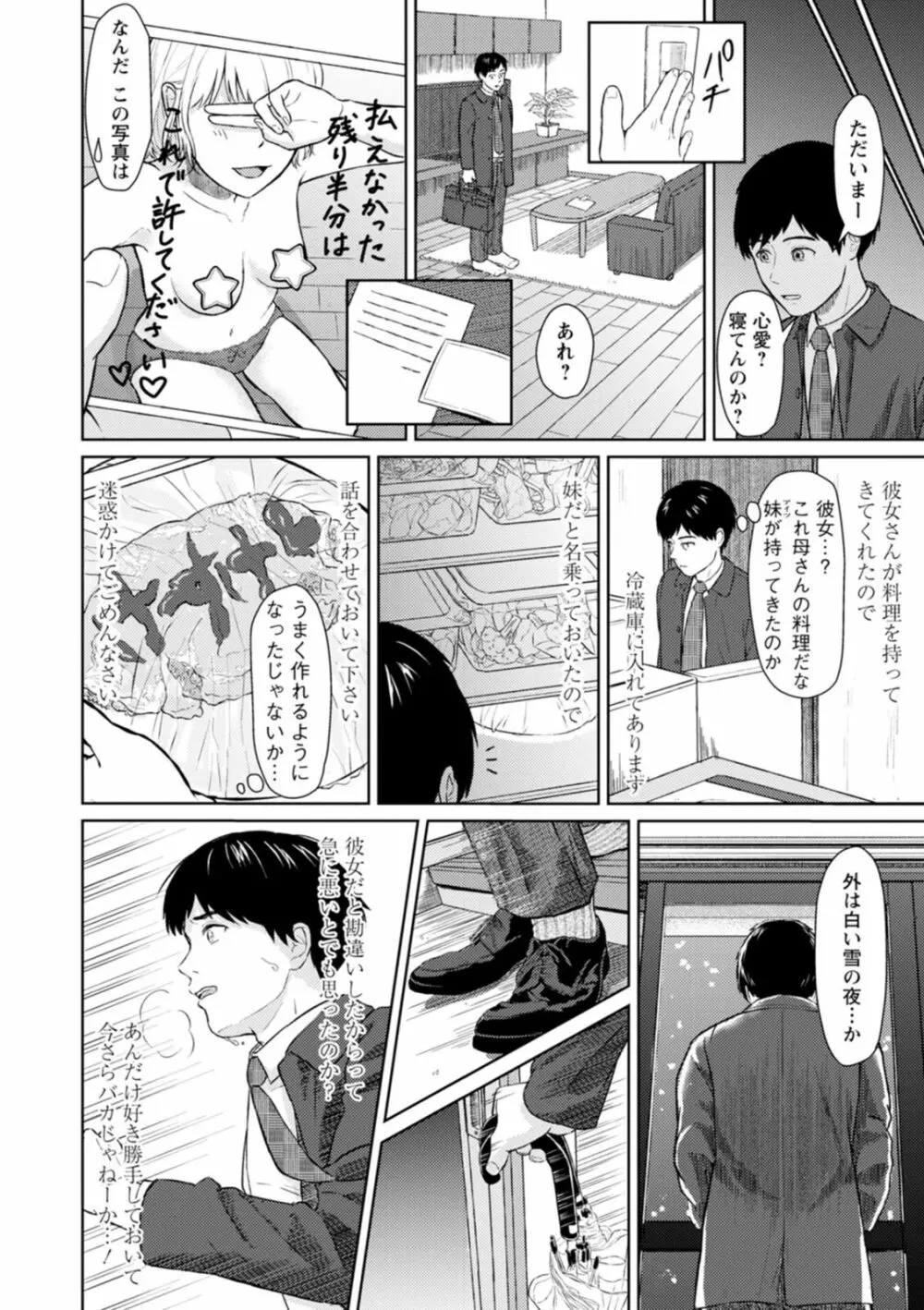 雨上がりにもう一度 Page.98