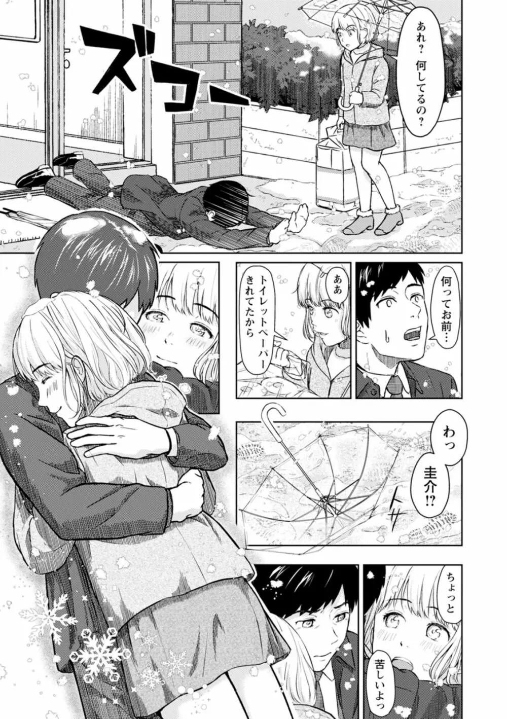 雨上がりにもう一度 Page.99