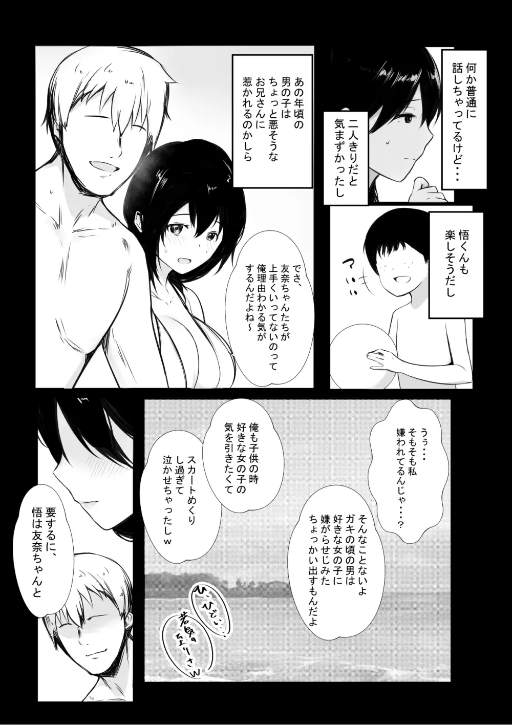 僕が先に好きだった義母がヤリチンのチャラ男たちに種付けされる夏 Page.17