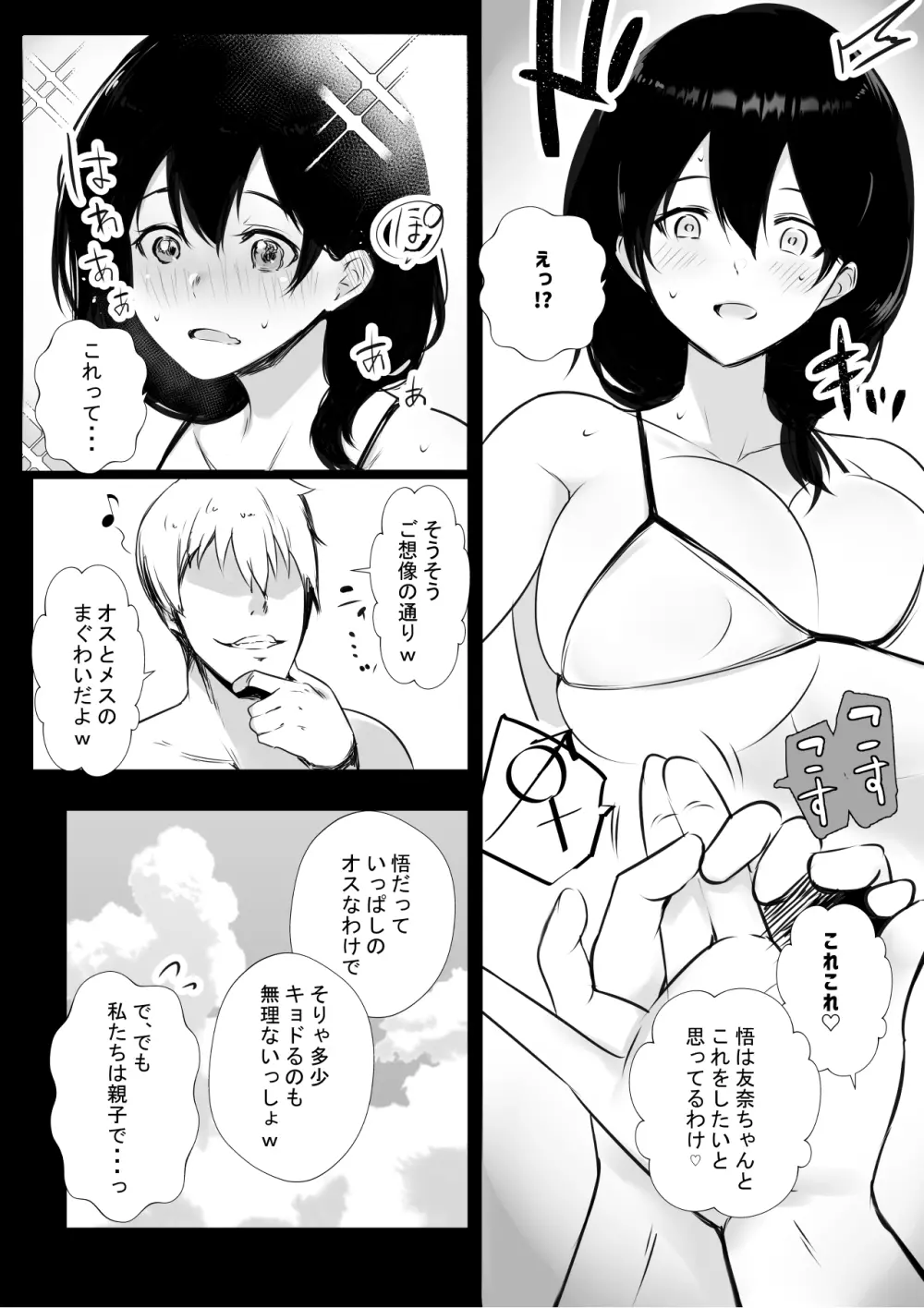 僕が先に好きだった義母がヤリチンのチャラ男たちに種付けされる夏 Page.18