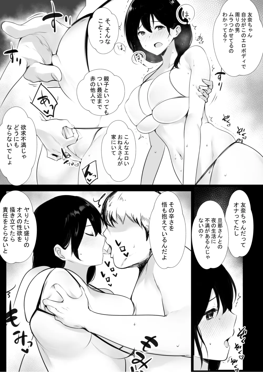 僕が先に好きだった義母がヤリチンのチャラ男たちに種付けされる夏 Page.19