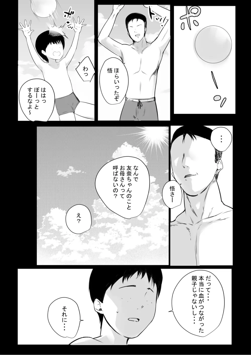 僕が先に好きだった義母がヤリチンのチャラ男たちに種付けされる夏 Page.31