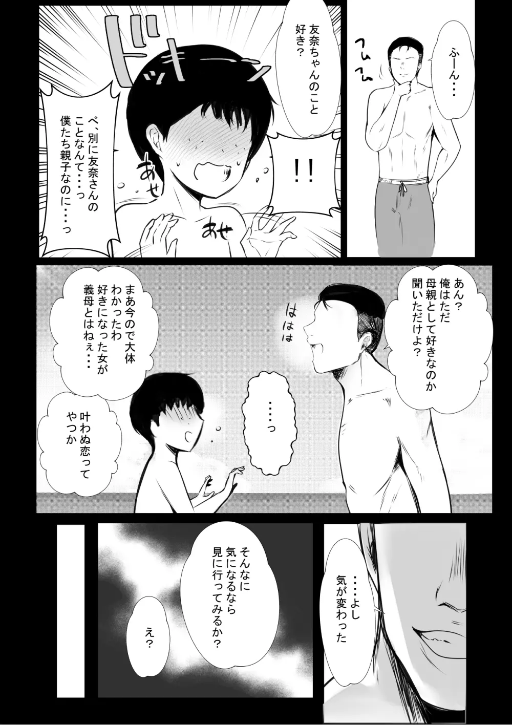 僕が先に好きだった義母がヤリチンのチャラ男たちに種付けされる夏 Page.33