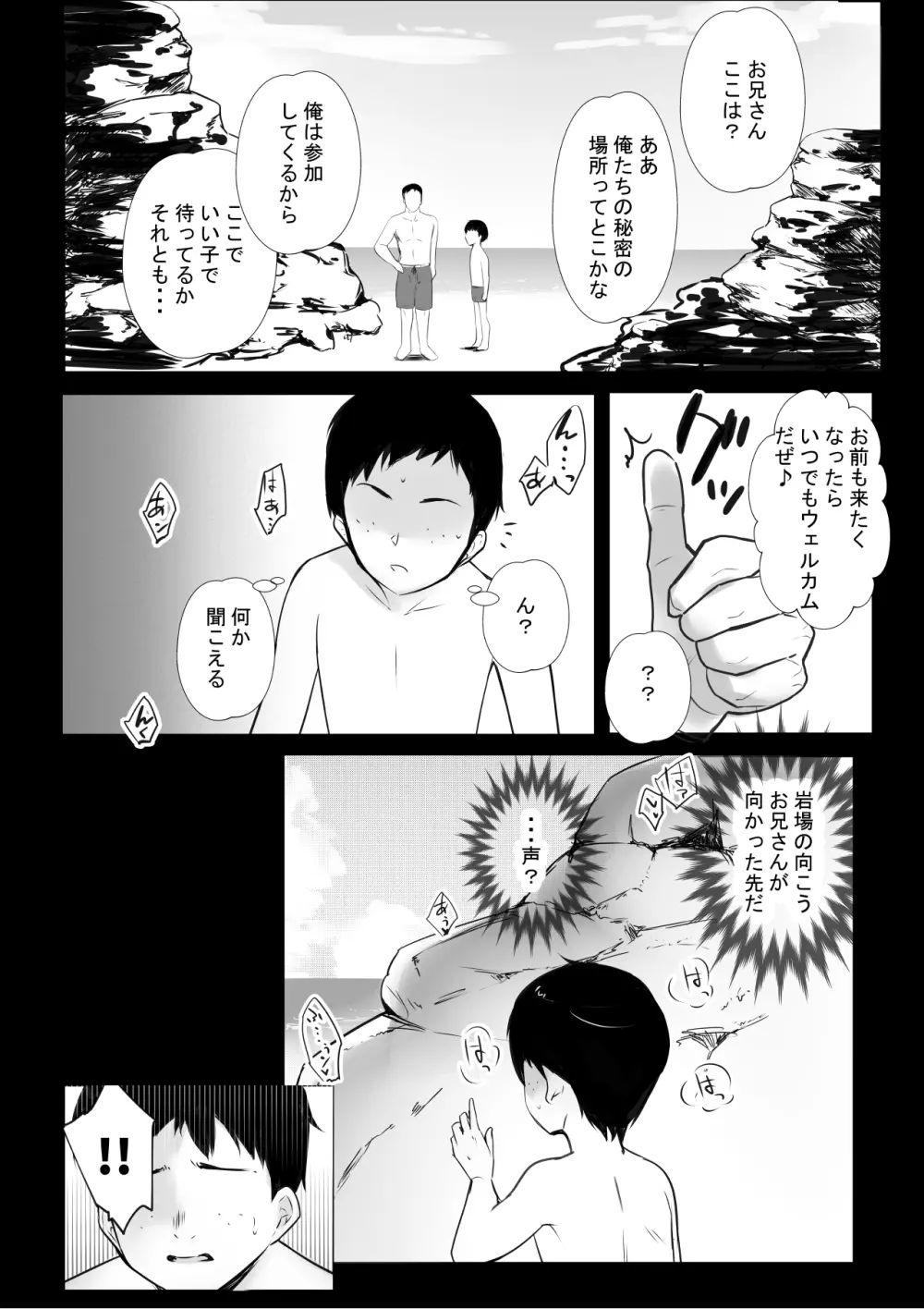 僕が先に好きだった義母がヤリチンのチャラ男たちに種付けされる夏 Page.34