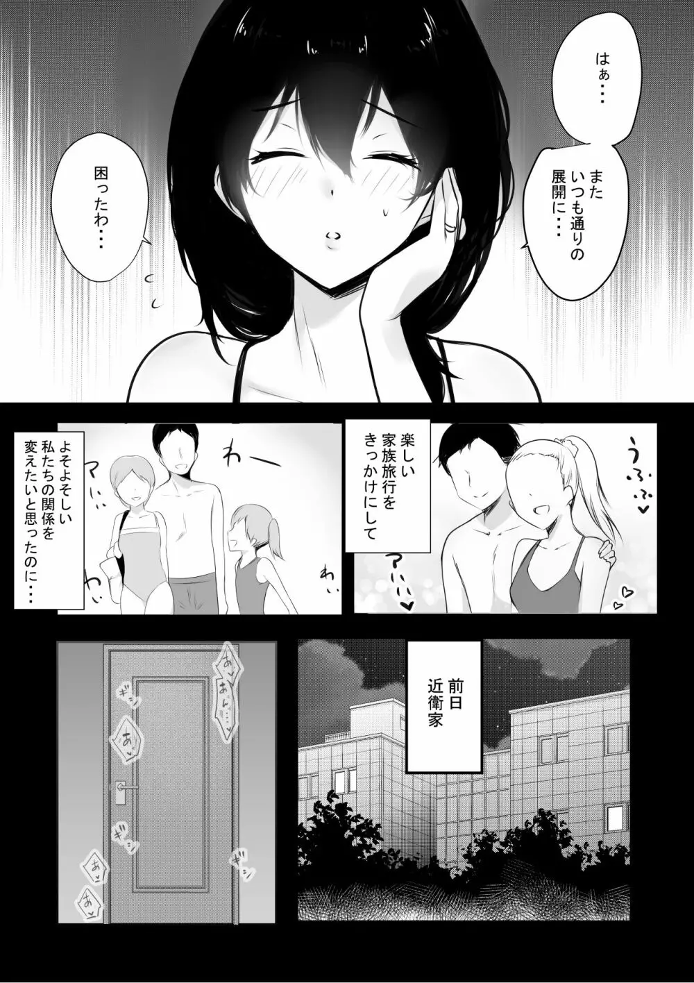 僕が先に好きだった義母がヤリチンのチャラ男たちに種付けされる夏 Page.7