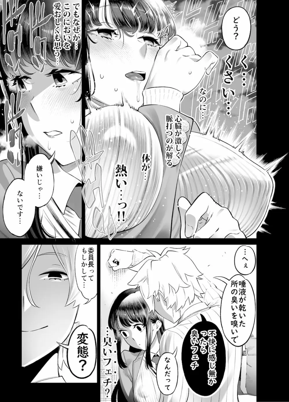 あなたにだけえっちな委員長 Page.10