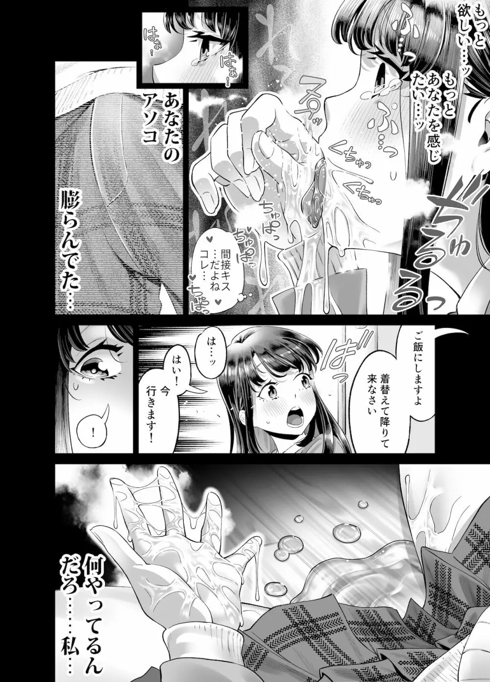 あなたにだけえっちな委員長 Page.15