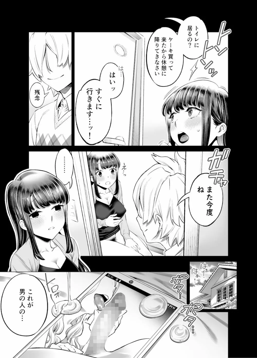 あなたにだけえっちな委員長 Page.28