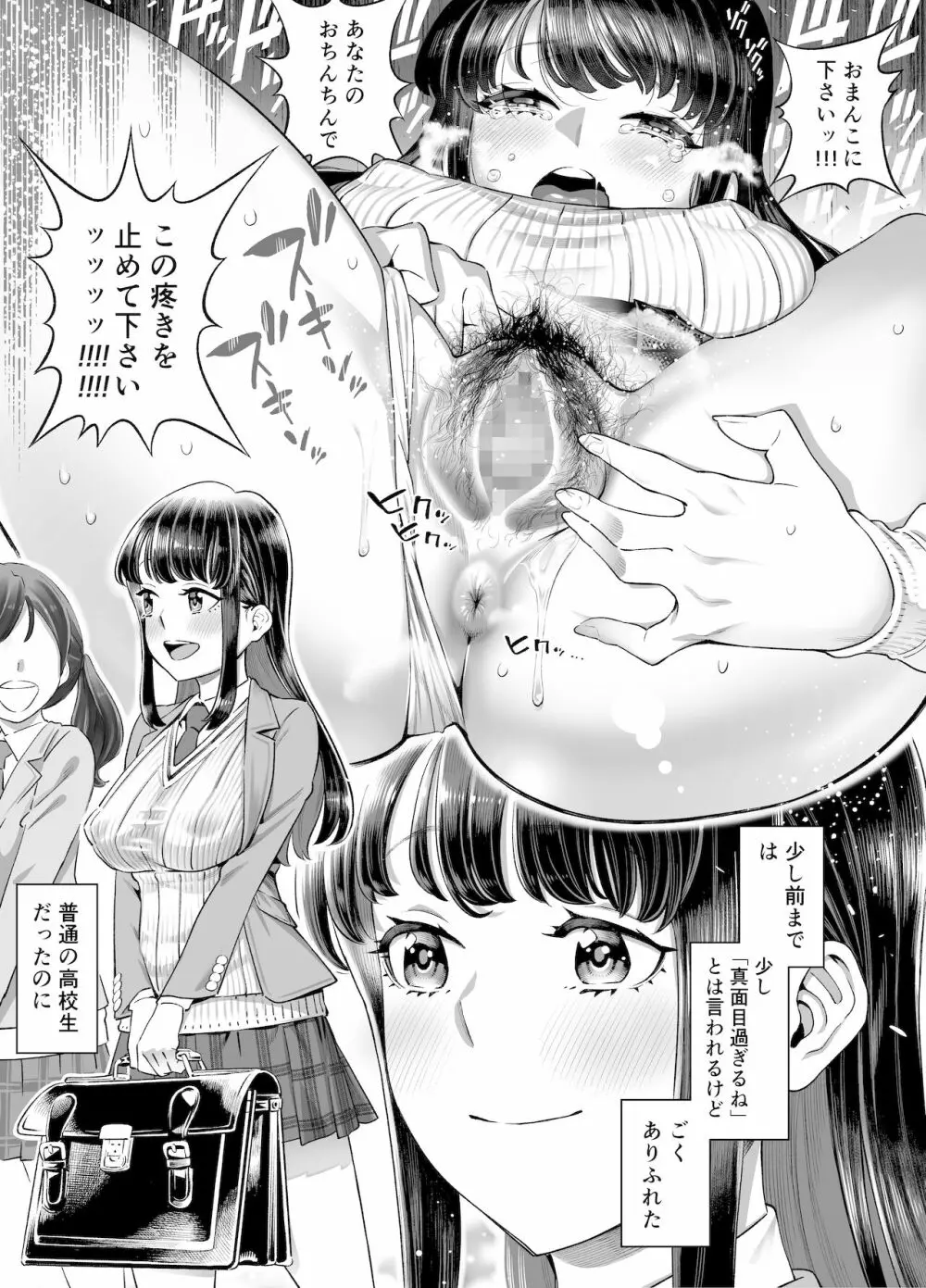 あなたにだけえっちな委員長 Page.6