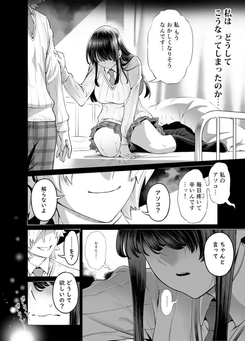 あなたにだけえっちな委員長 Page.67