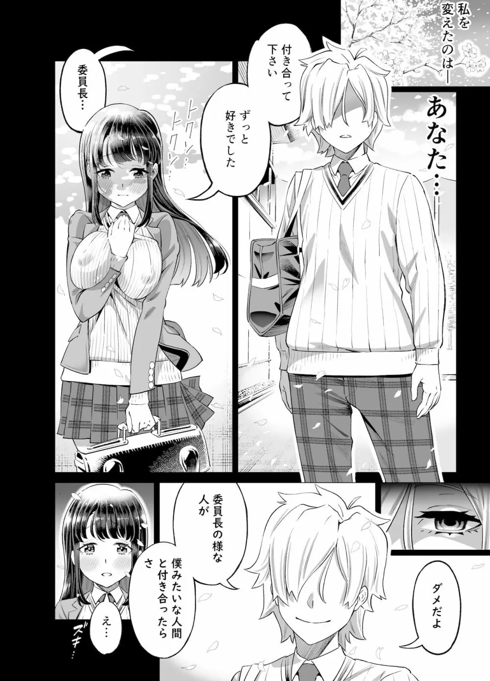 あなたにだけえっちな委員長 Page.69