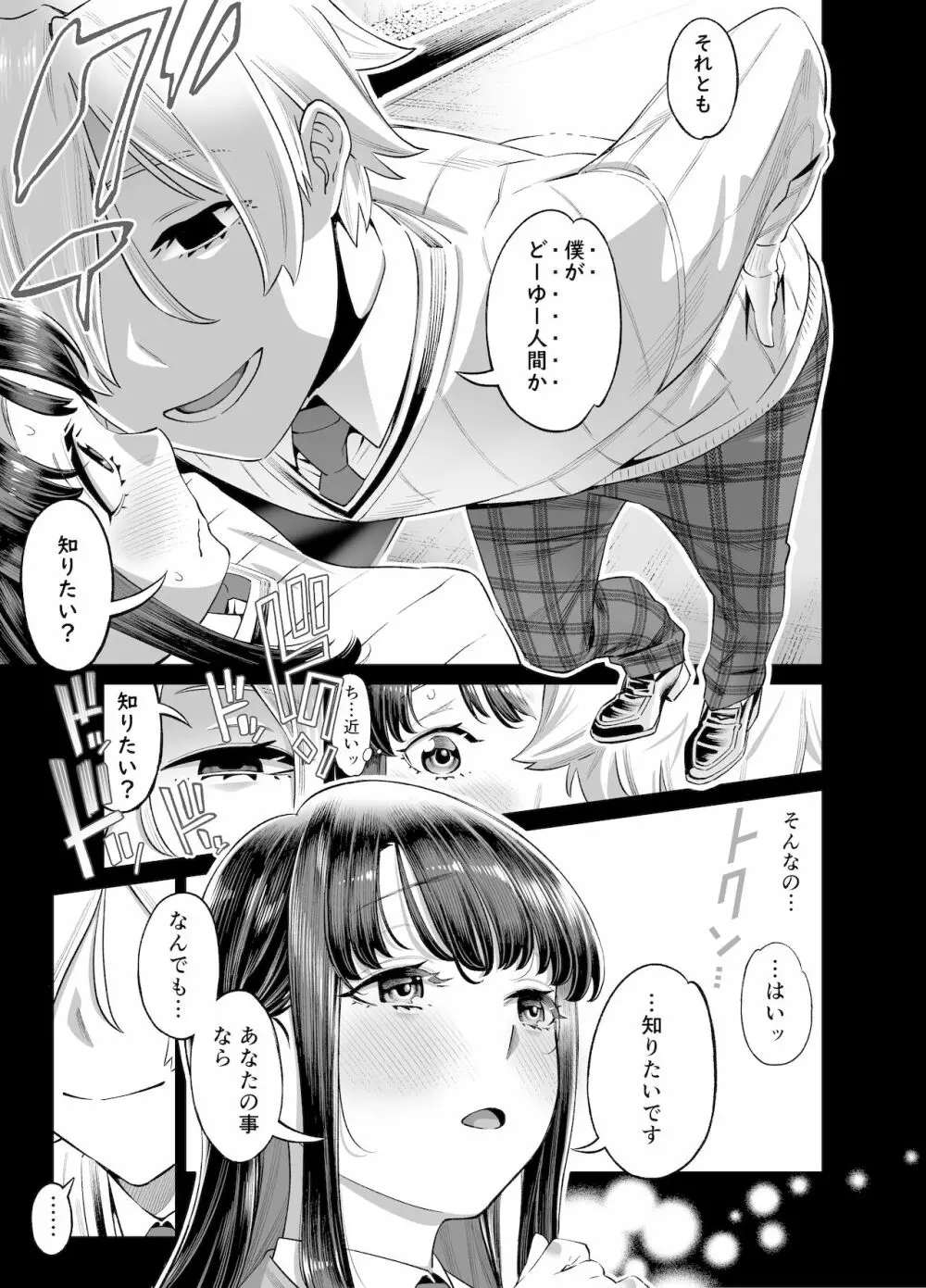 あなたにだけえっちな委員長 Page.70