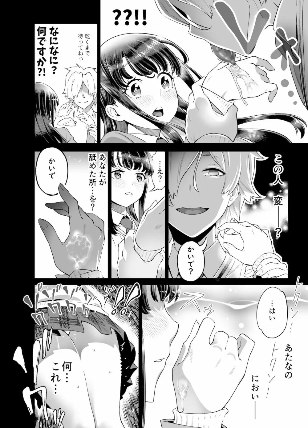 あなたにだけえっちな委員長 Page.71