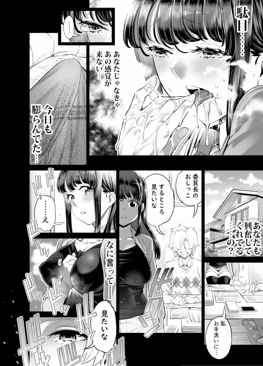 あなたにだけえっちな委員長 Page.83