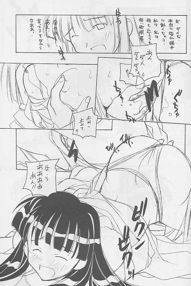 犯るドラ Page.12