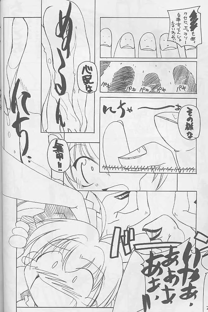 犯るドラ Page.27