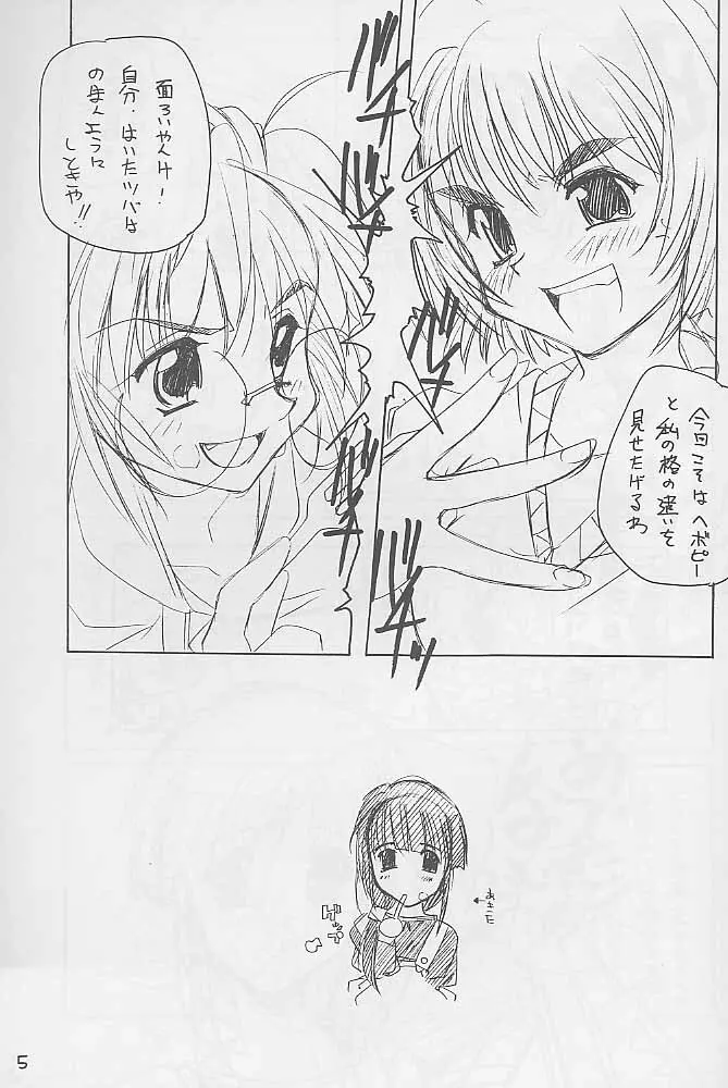 犯るドラ Page.4